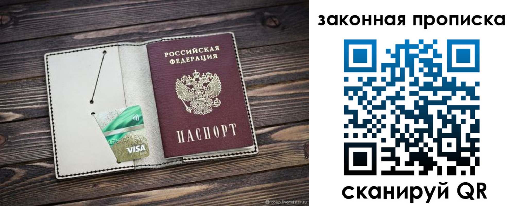 прописка законно в Алейске