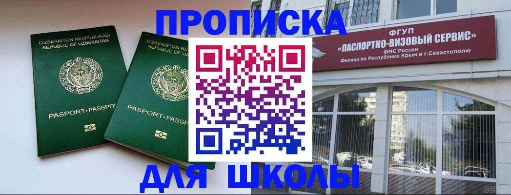 прописка ребенка в Алейске