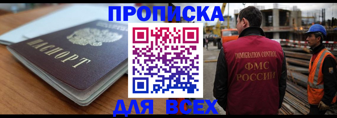 прописка ребенка в Алейске