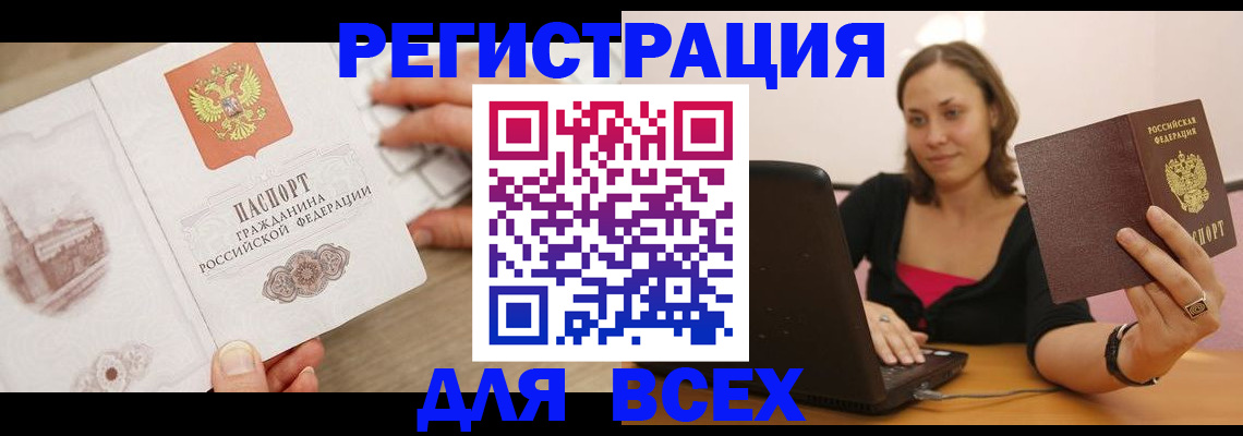 временная регистрация собственник в Алейске