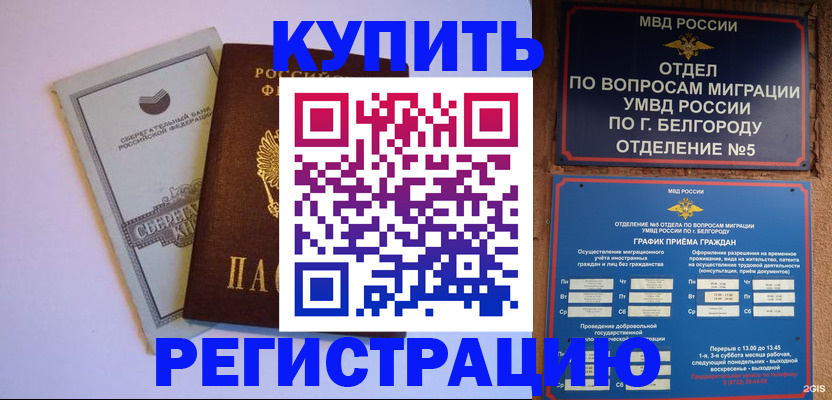 прописка гарантия в Алейске